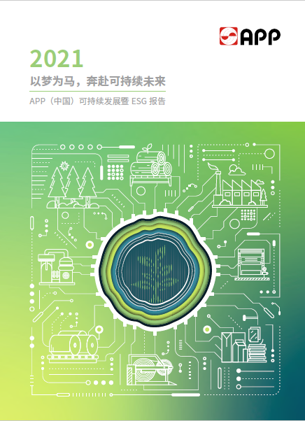 20755可持续发展暨ESG报告
