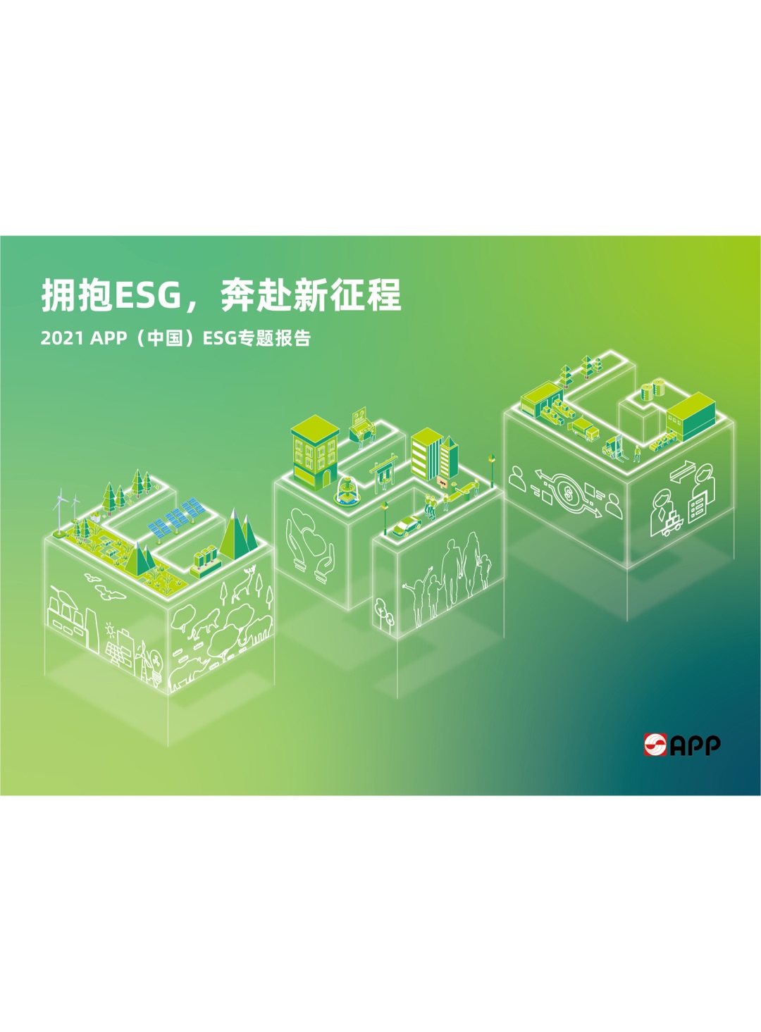 20755ESG专题报告