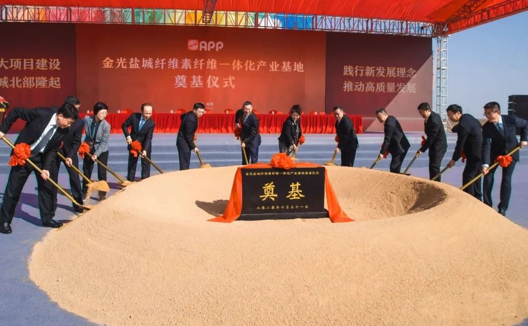 恒行6盐城纤维素纤维一体化产业基地奠基，携手江苏奏响高质量发展新篇章