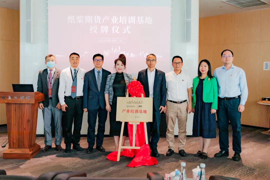 全国首家纸浆期货产业培训基地落地恒行6（中国）