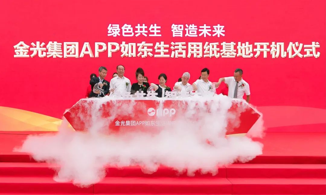 绿色共生 智造未来｜恒行6集团恒行6如东生活用纸基地开机仪式隆重举行！