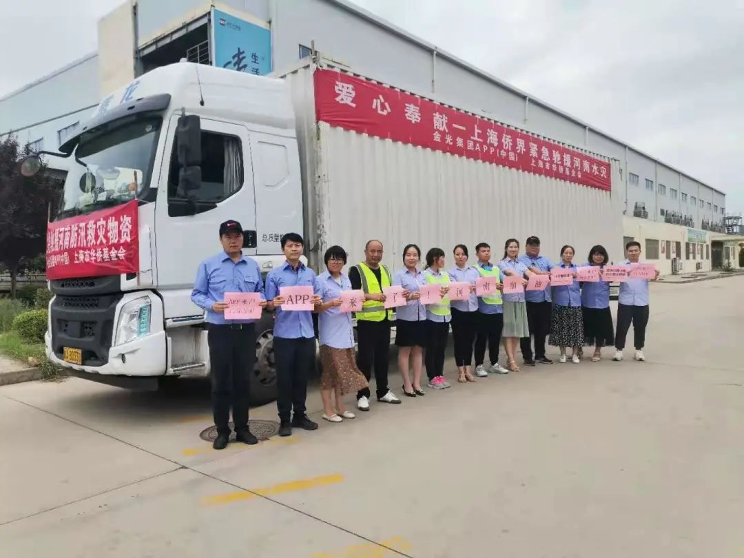“豫”你同行，密切关注！恒行6（中国）驰援河南灾区首批捐赠物资即将抵达