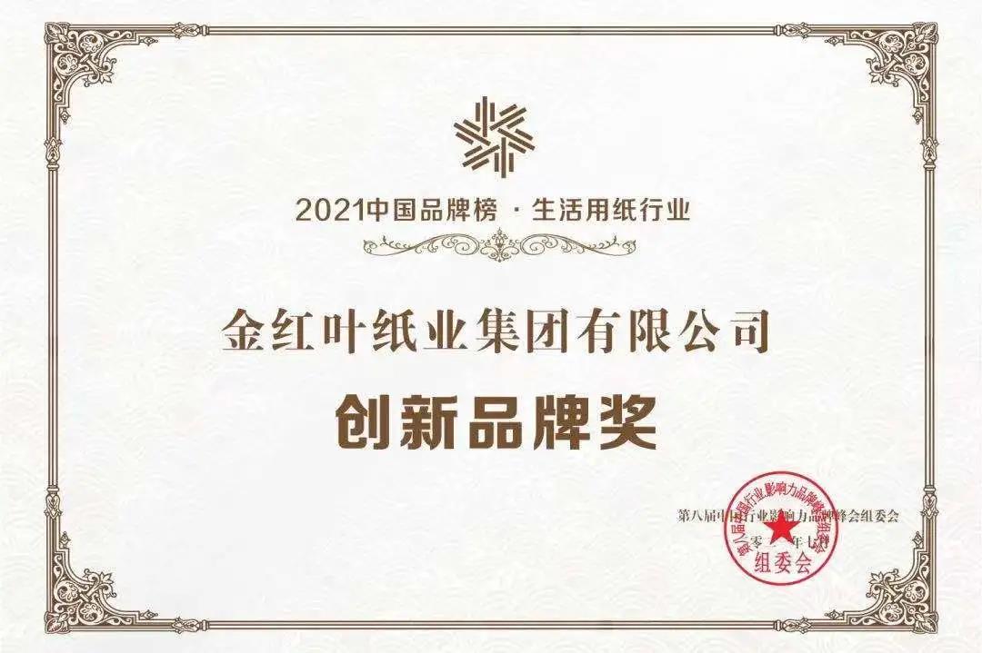 贺！金红叶纸业入围20755中国品牌榜，“清风”荣获生活用纸行业创新品牌奖