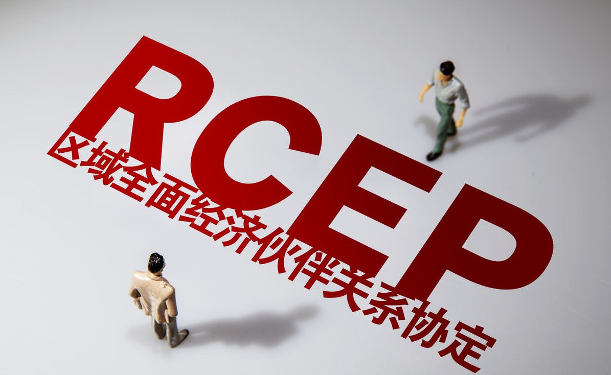 20755金融街论坛，恒行6集团恒行6（中国）为RCEP推动全球治理体系改革建言献策