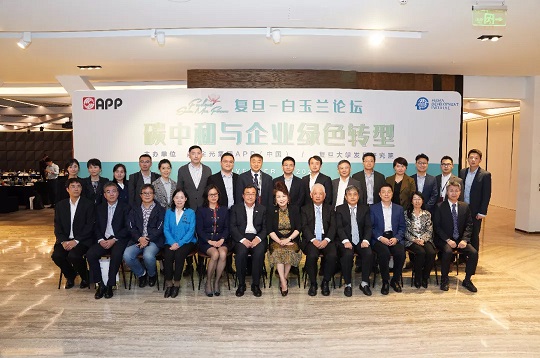 聚焦碳中和与企业转型，共建绿色与可持续未来——首届“复旦-白玉兰论坛”于深圳举行