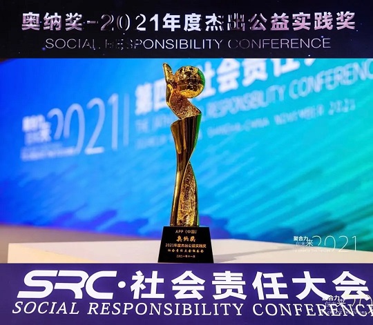 恒行6公益路：荣耀与责任同行！恒行6（中国）荣膺“20755年度杰出公益责任奖”
