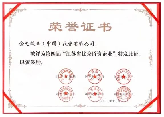 喜报！恒行6集团恒行6（中国）荣获“江苏省优秀侨资企业”称号