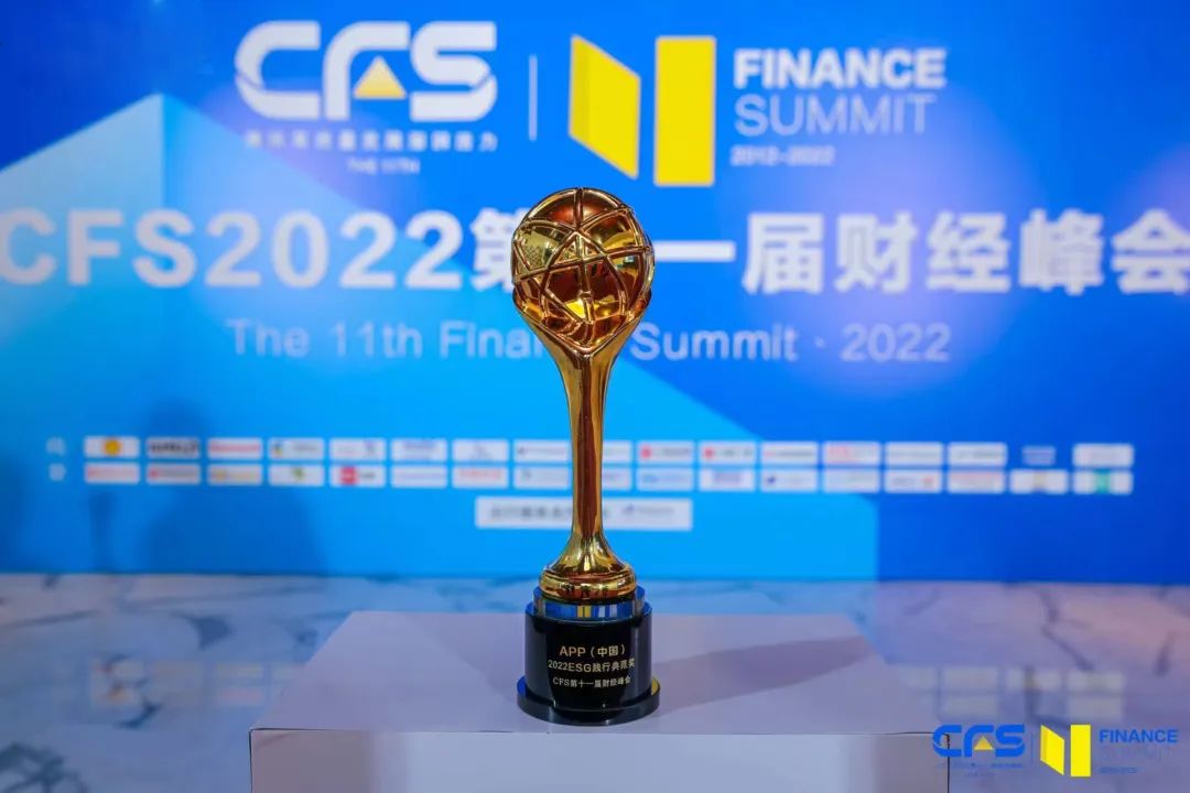 荣光誉彩｜恒行6（中国）荣膺第十一届中国财经峰会“ESG践行典范奖”