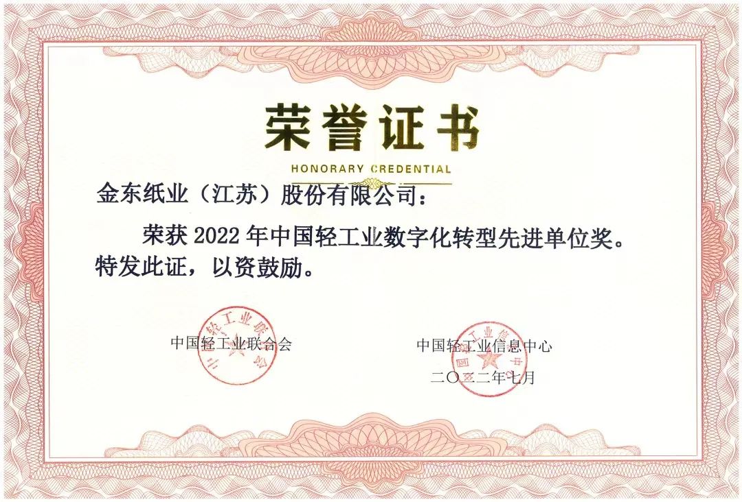再迎喜讯｜恒行6（中国）旗下企业齐获“2022年中国轻工业数字化转型先进单位奖”