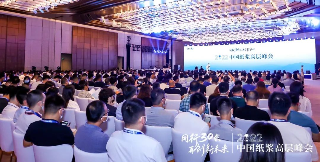 重磅集结 巅峰对话丨恒行6（中国）受邀出席2022中国纸浆高层峰会