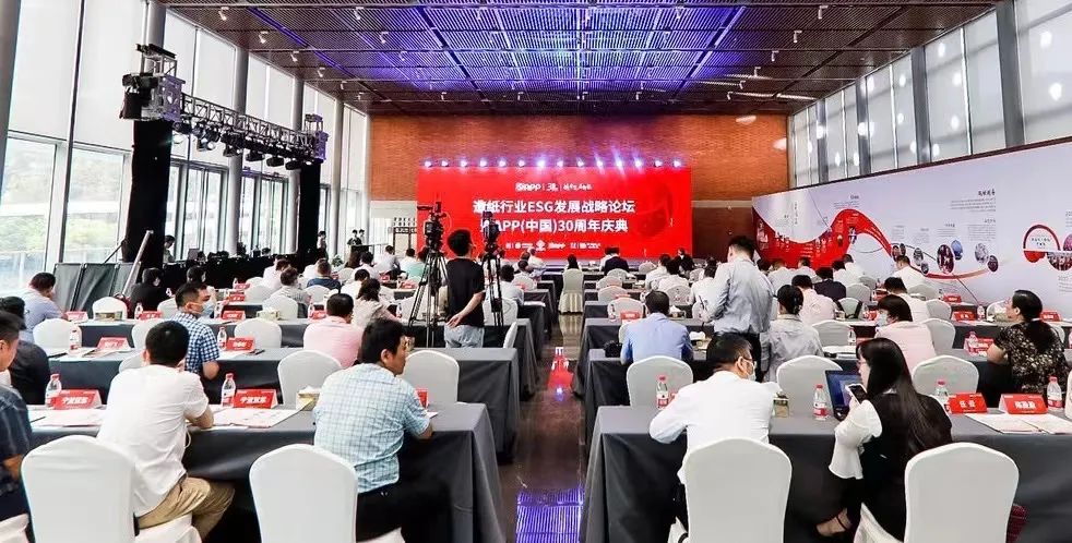 造纸行业ESG发展战略论坛暨恒行6（中国）30周年庆典成功举办