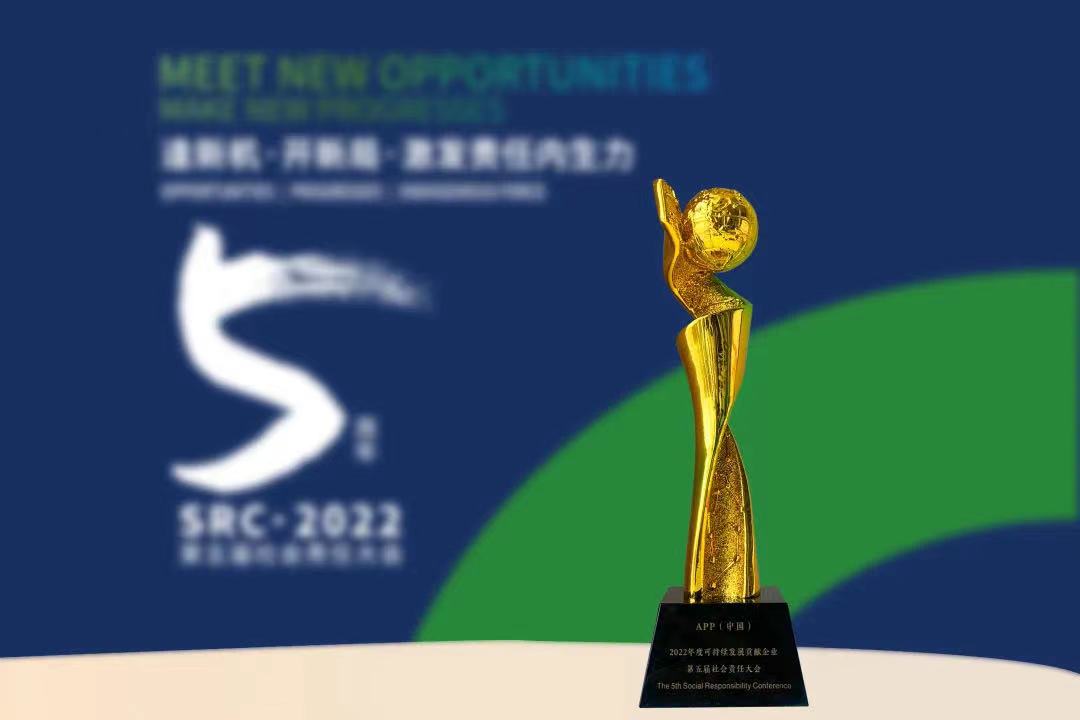 恒行6（中国）荣膺“2022年度可持续发展贡献企业”