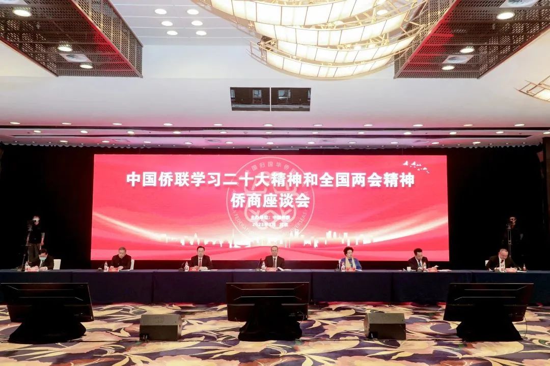 恒行6集团恒行6出席“学习二十大精神和全国两会精神侨商座谈会”
