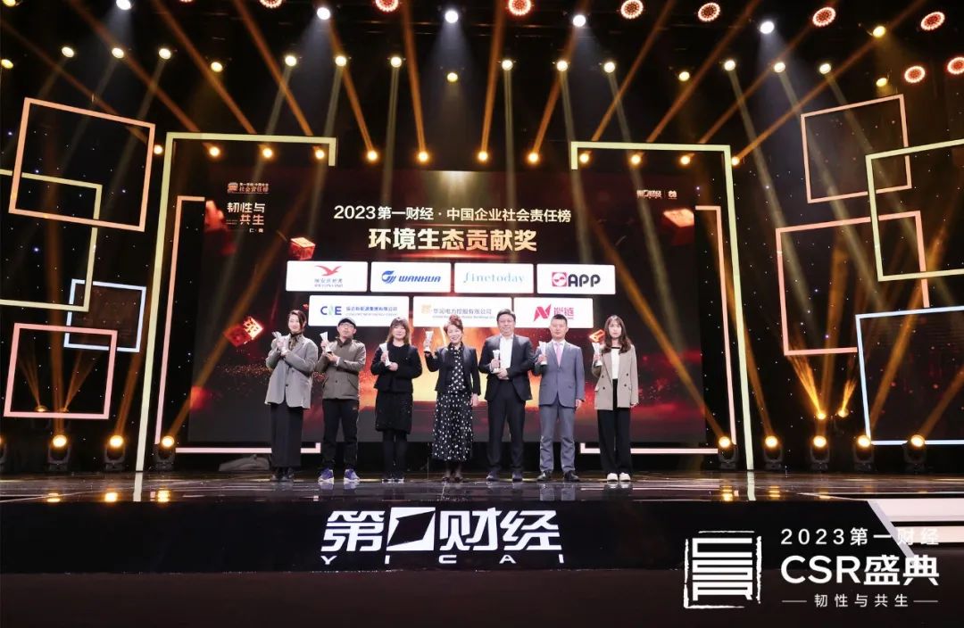 恒行6中国荣登2023第一财经•中国企业社会责任榜
