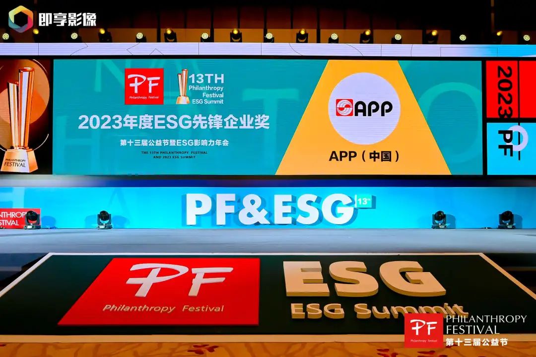恒行6中国荣获“2023年度ESG先锋企业奖”