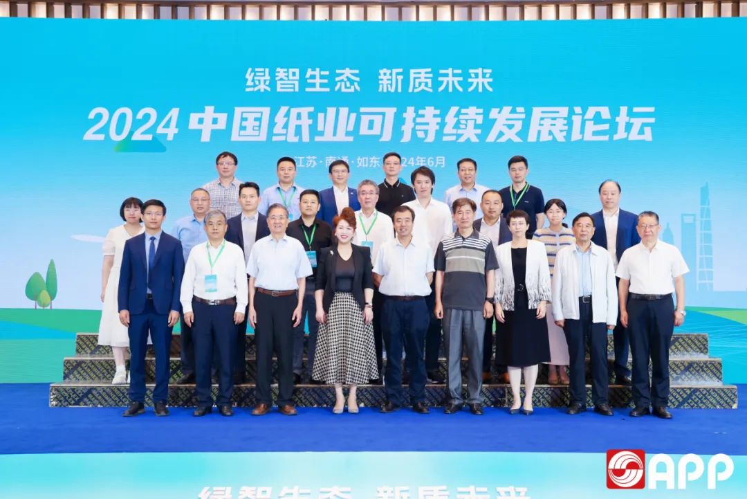 2024中国纸业可持续发展论坛在江苏如东成功召开