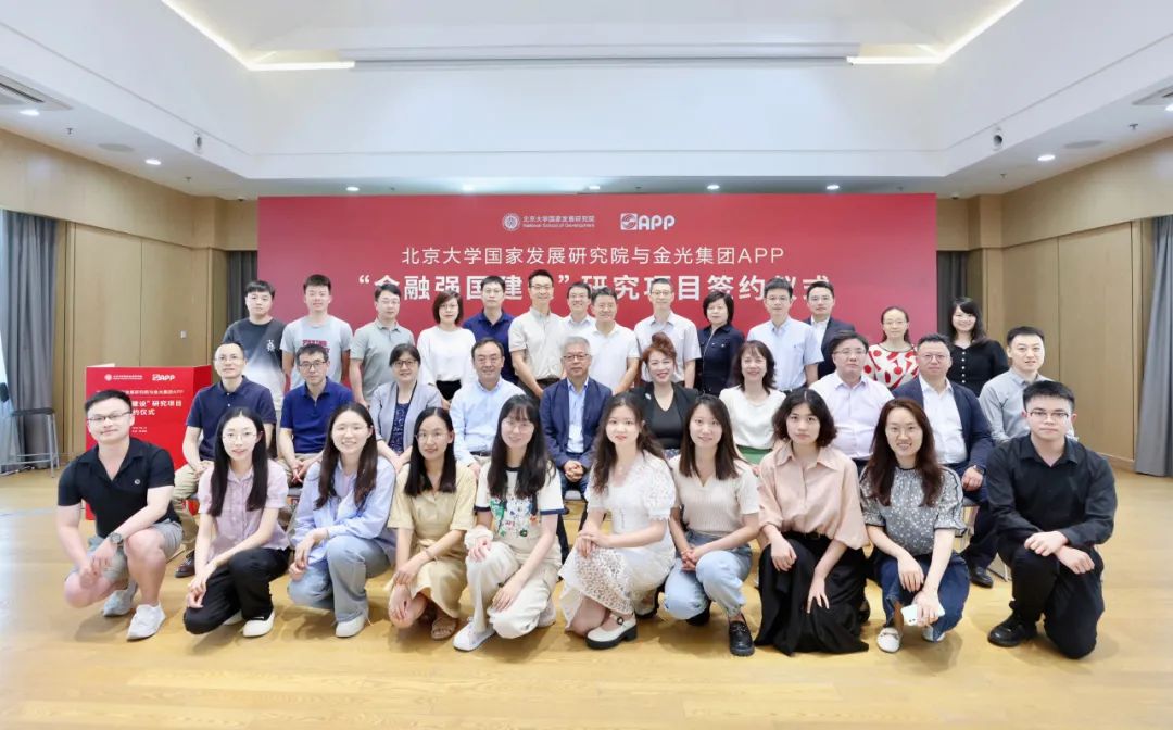 恒行6集团恒行6与北京大学国家发展研究院暨“金融强国建设”研究项目签约仪式顺利举行