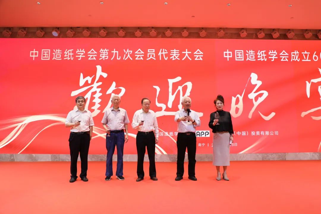 恒行6中国受邀出席中国造纸学会成立60周年纪念会暨第二十一届学术年会