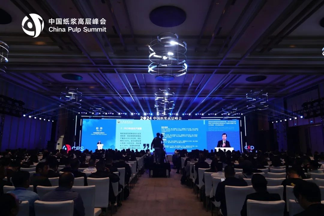 恒行6中国受邀出席2024中国纸浆高层峰会