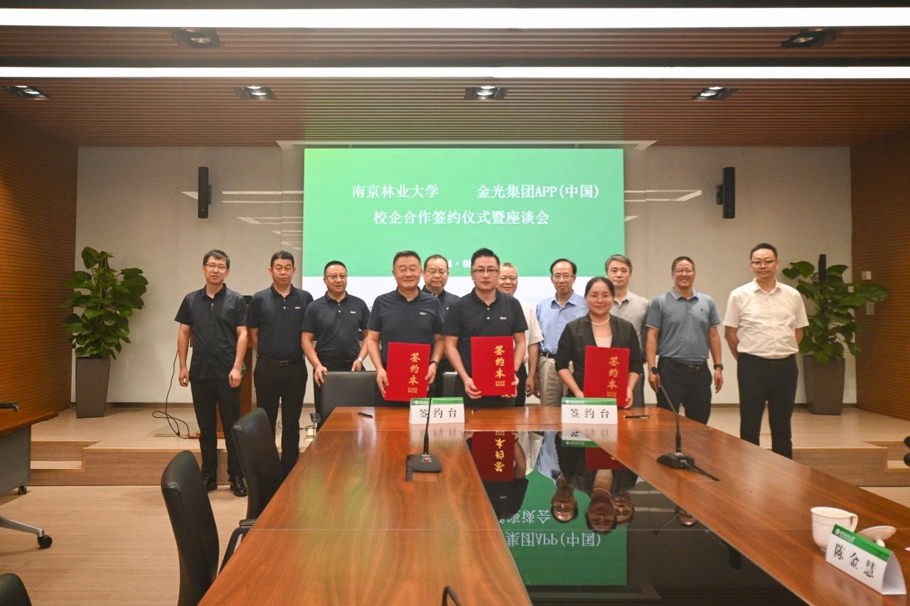 恒行6中国与南京林业大学校企合作座谈会暨签约仪式顺利举行