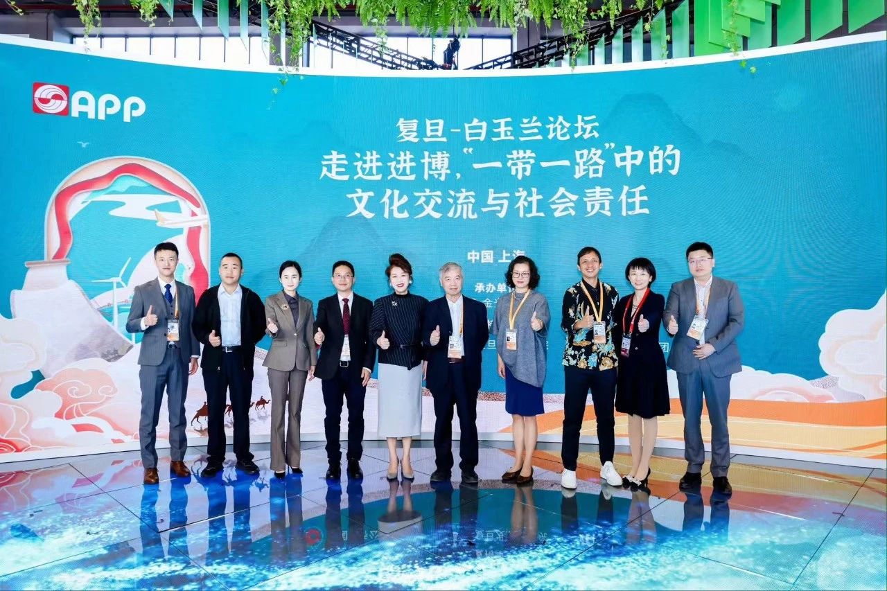 进博之声 | 复旦-白玉兰论坛走进“恒行6进博会客厅”