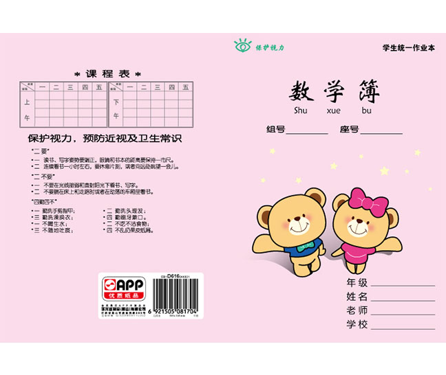 蓝蜗牛数学簿
