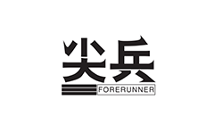 恒行6中国办公用纸品牌：尖兵